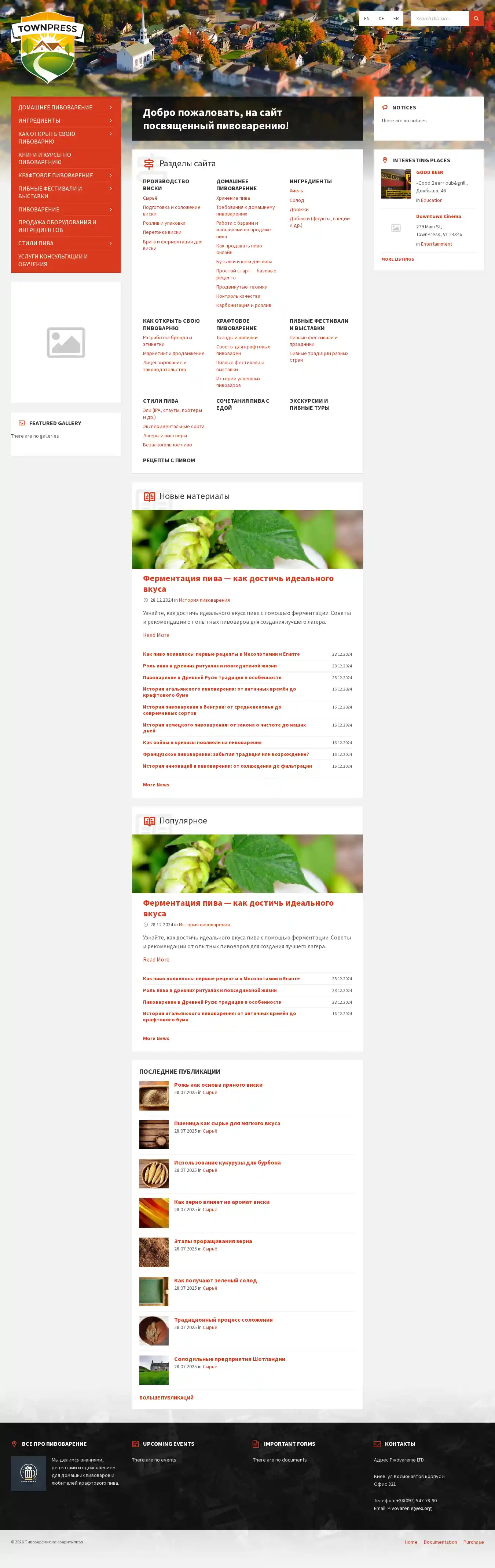 Desktop Screenshot for pivovarenie.com.ua