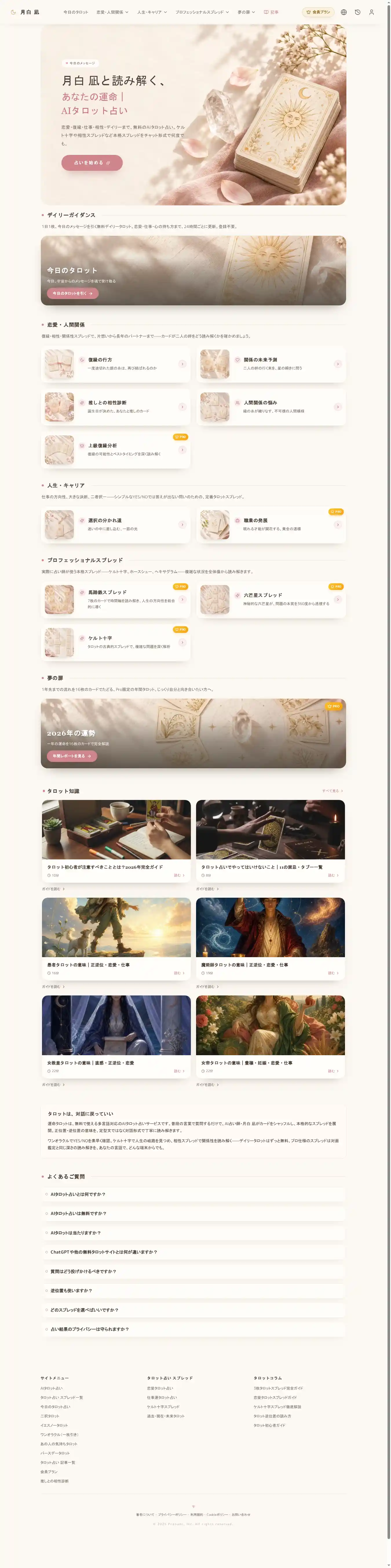 Desktop Screenshot for unmei-tarot.com